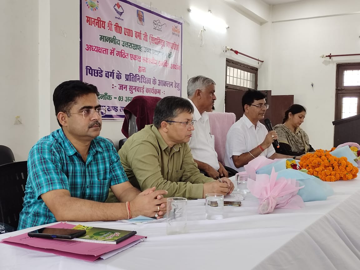 विकास खण्ड सभागार रूडकी एवं विकास खण्ड सभागार बहादराबाद में आयोग के अध्यक्ष बी0एस0 वर्मा द्वारा जन सुनवाई करते हुए पिछड़ा वर्ग के आरक्षण को लेकर उपस्थित लोगो के विचार एवं सुझाव जाने, लिखित में सुझाव भेजने को कहा,