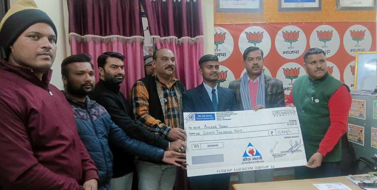 अनुराग यादव को ₹11000 का चेक रानीपुर विधायक आदेश चौहान एवं क्रीड़ा भारती के प्रांतीय सह मंत्री सोहनवीर राणा ने देकर किया सम्मानित