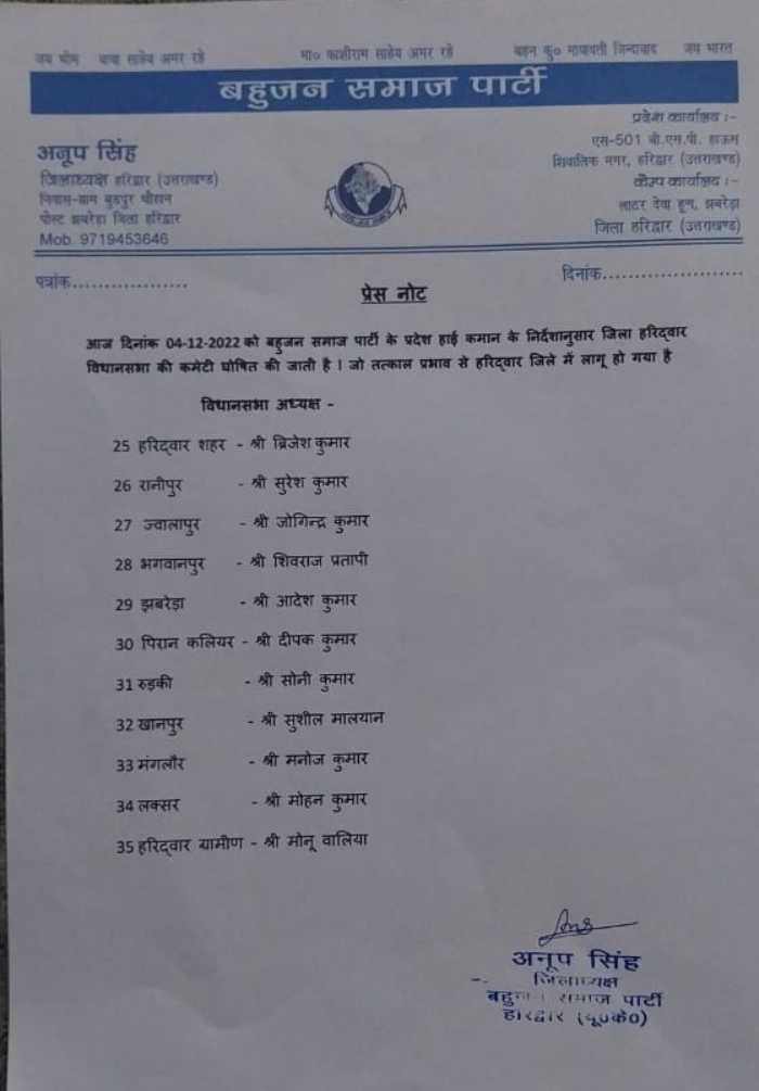 बहुजन समाज पार्टी के प्रदेश कार्यालय शिवालिक नगर पर भारत रत्न बाबा साहब अंबेडकर के महापरिनिर्वाण दिवस के अवसर पर श्रद्धा सुमन अर्पित करने के लिए एक सभा का आयोजन किया गया है,