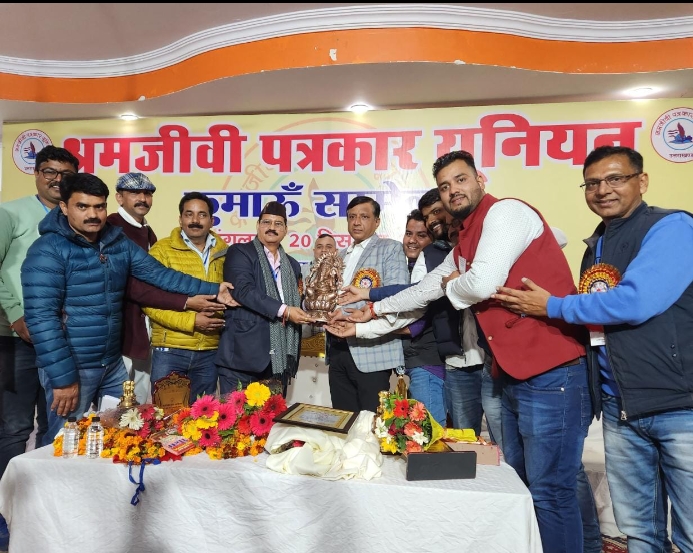 हल्द्वानी में सम्पन्न हुआ श्रमजीवी पत्रकार युनियन का कुमायूं सम्मेलन,सूचना निदेशक बंशीधर तिवारी ने की शिरकत,