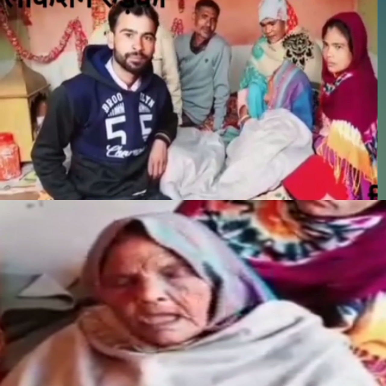 अंतिम संस्कार से पहले ही जिंदा हुई बुजुर्ग महिला