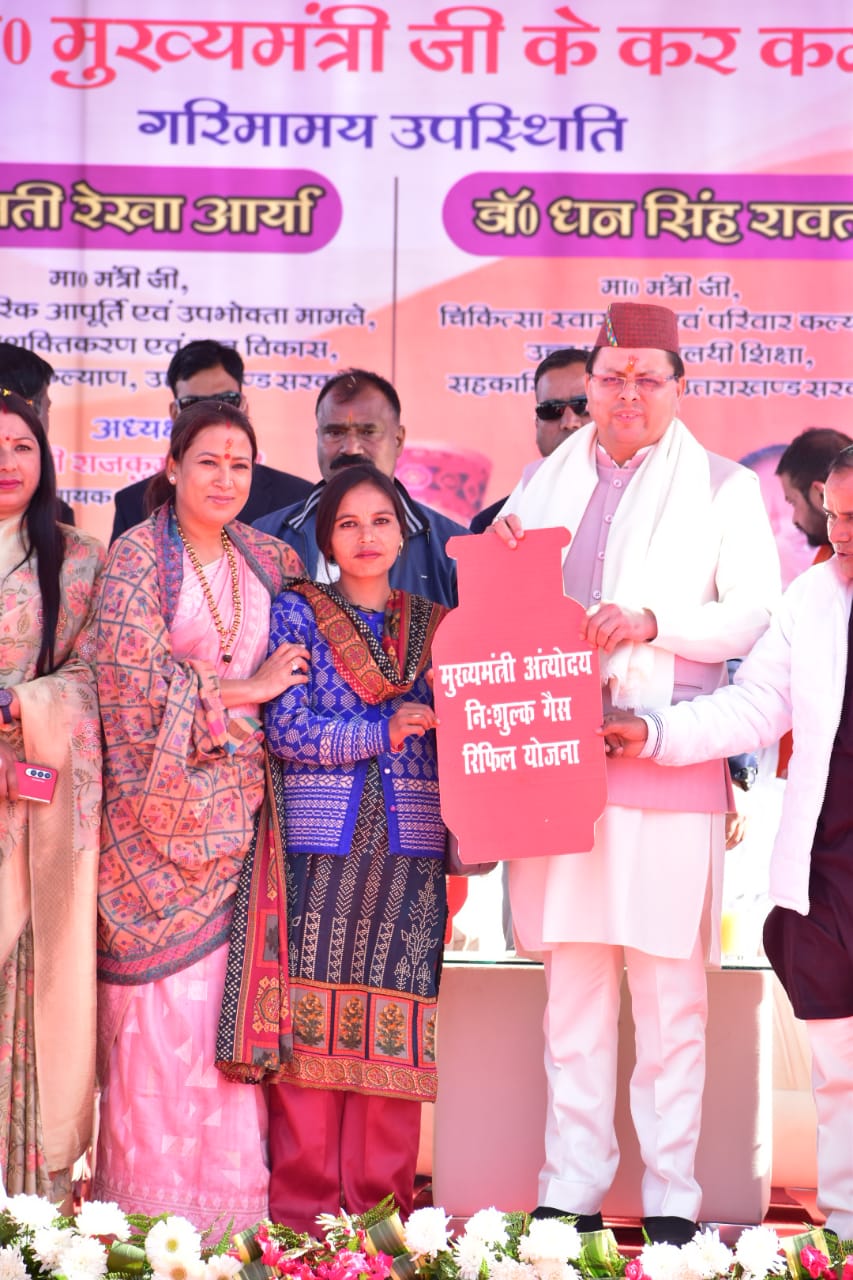 मुख्यमंत्री पुष्कर सिंह धामी व खाद्य मंत्री रेखा आर्या ने किया मुख्यमंत्री अंत्योदय निःशुल्क गैस रिफिलिंग योजना”का शुभारंभ