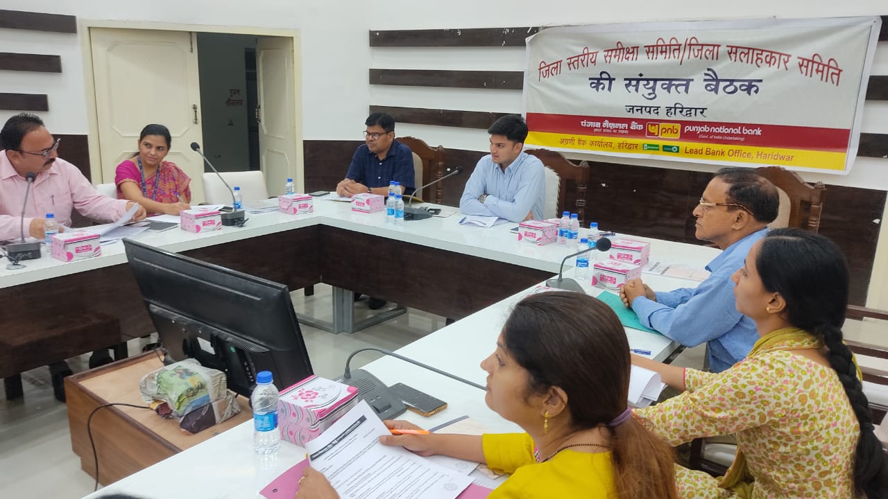 हरिद्वार मुख्य विकास अधिकारी प्रतीक जैन की अध्यक्षता में मंगलवार को कलक्ट्रेट सभागार में जिला स्तरीय समीक्षा समिति/जिला परामशदात्री समिति(बैंकिंग) की एक संयुक्त बैठक आयोजित हुई।
