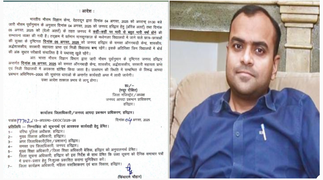 डीएम मयूर दीक्षित ने किया विद्यालयों/आंगनबाड़ी केंद्रों में अवकाश घोषित