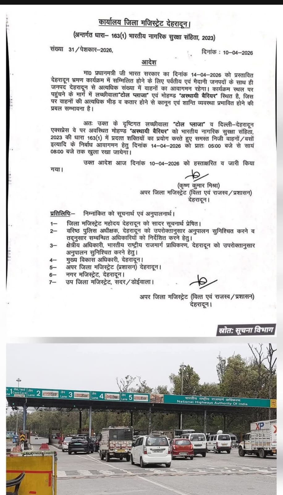 देहरादून /डोईवाला 14 अप्रैल को लच्छीवाला टोल प्लाजा रहेगा टोल मुक्त, डीएम ने जारी किए आदेश