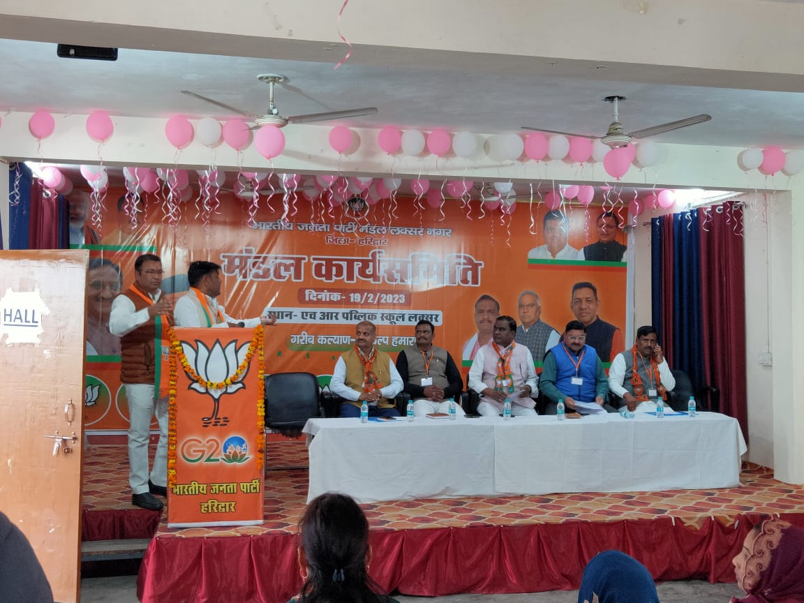 रविवार को एचआर पब्लिक स्कूल में भारतीय जनता पार्टी नगर मंडल कार्यसमिति की बैठक संपन्न हुई!