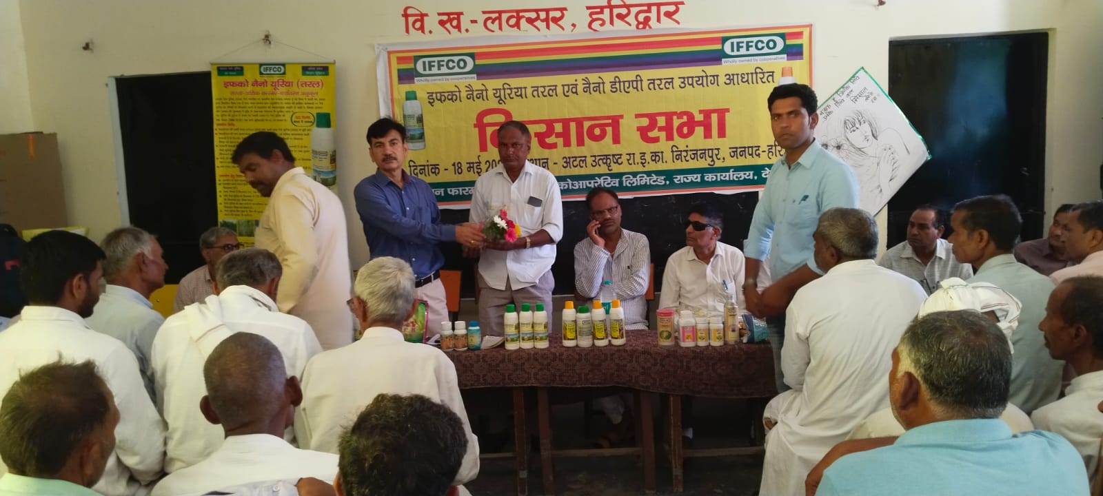 अटल उत्कृष्ट राष्ट्रीय इंटर कॉलेज, निरंजनपुर जनपद हरिद्वार में इफको द्वारा एक किसान सभा का आयोजन किया गया