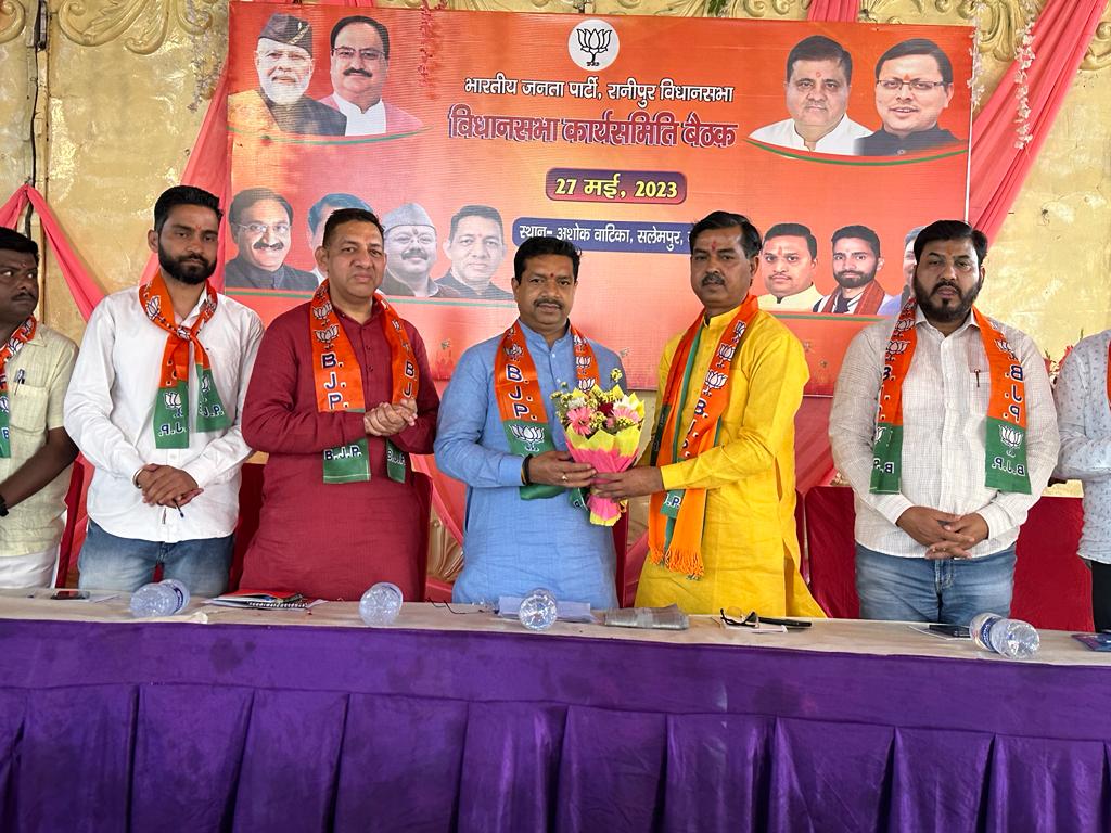 भाजपा रानीपुर विधानसभा कार्यसमिति में वक्ताओं ने केंद्र व राज्य सरकार की उपलब्धियों को गिनाया तथा उन्हें जनता तक पहुंचाने का आह्वान किया।