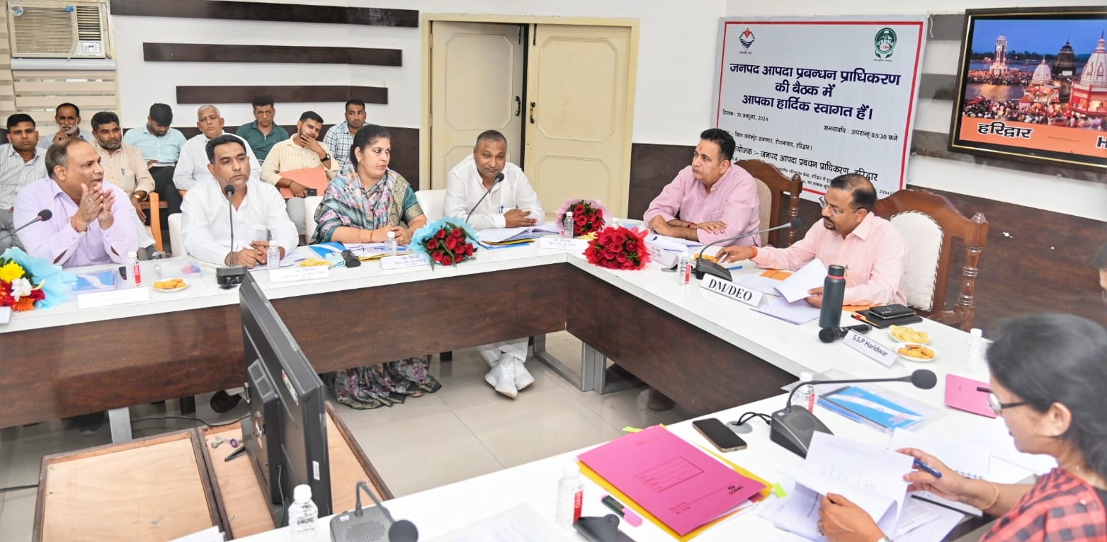 जिलाधिकारी कर्मेंद्र सिंह की अध्यक्षता में आपदा प्रबंधन प्राधिकरण की बैठक जिला कार्यालय सभागार में हुई सम्पन्न