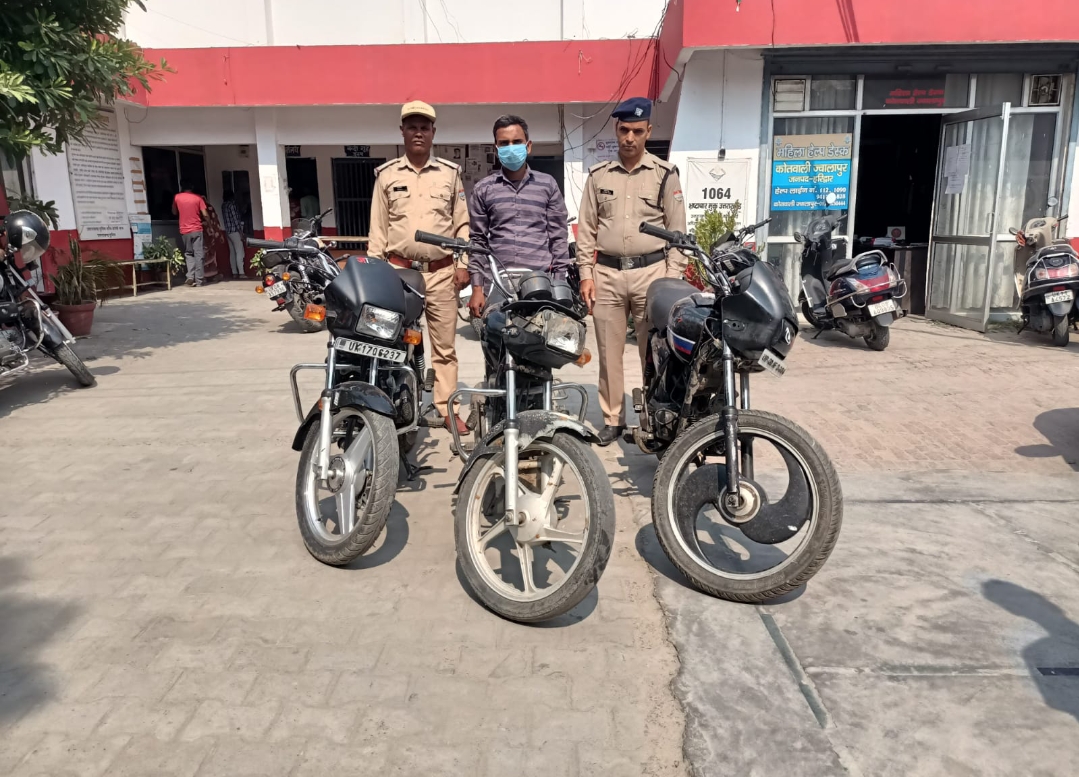पुलिस द्वारा 01 शातिर चोर को चोरी की 3 मोटरसाइकिलो के साथ अभियुक्त चोर को किया गिरफ़्तार।