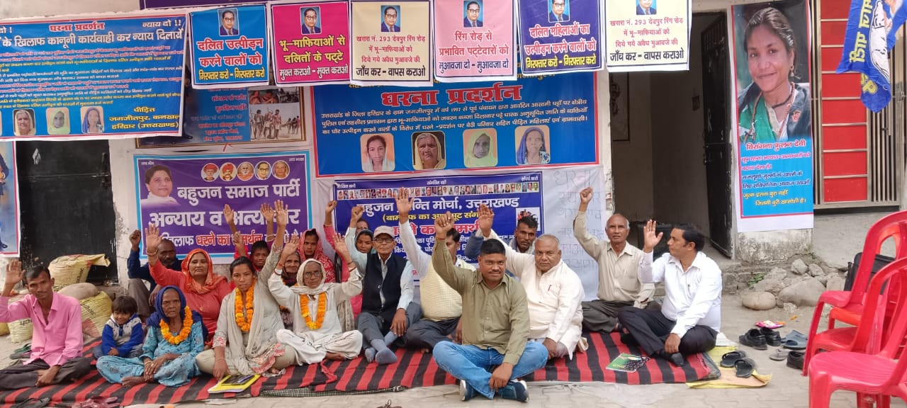 हरिद्वार ग्राम जगजीतपुर की अनुसूचित जाति की महिलाओं का शासन -प्रशासन के कर्मचारियों के द्वारा किए गए उत्पीड़न के खिलाफ 23 अक्टूबर 2024 से गांव के अंबेडकर भवन में 19वें दिन भी पीड़ित महिलाओं का धरना जारी।