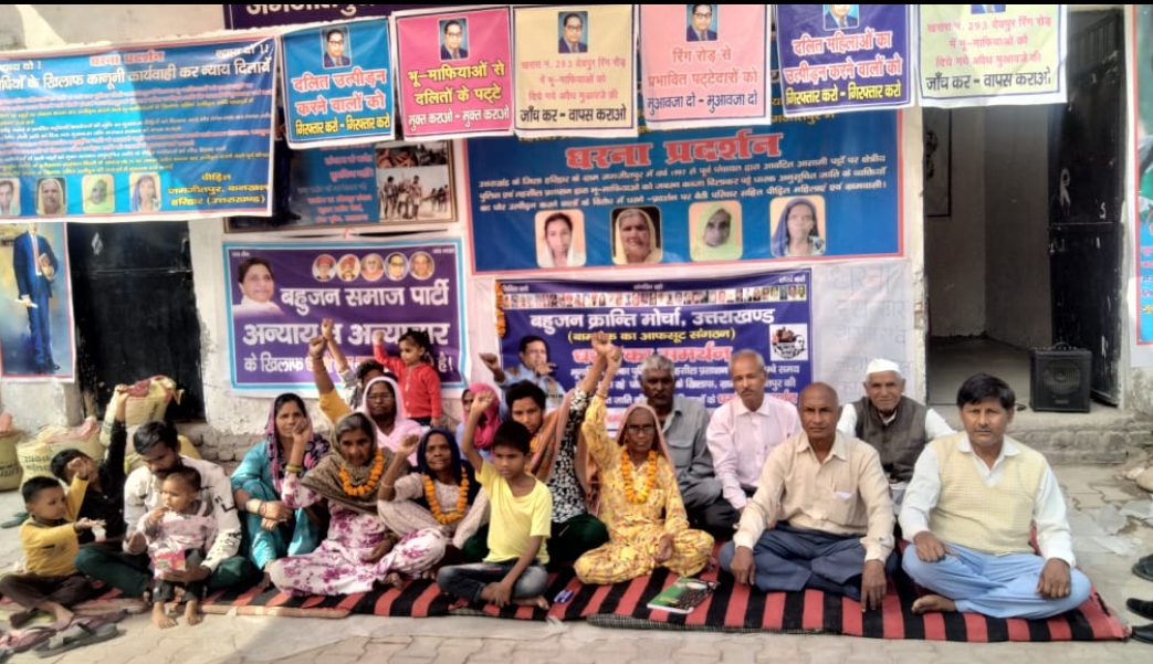  हरिद्वार के ग्राम जगजीतपुर में वर्ष 1997 में अनुसूचित जाति के लोगों को आवंटित पट्टों पर अवैध तरीके से डरा धमकाकर भू माफियाओं ने पुलिस व प्रशासन के कुछ अधिकारियों द्वारा किया जबरन कब्जा। 23 अक्टूबर से लगातार धरना जारी।