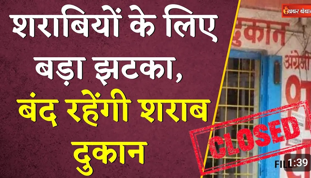 जनपद में 22, 23, 25 व 26 जनवरी को बंद रहेंगी मदिरा की दुकाने