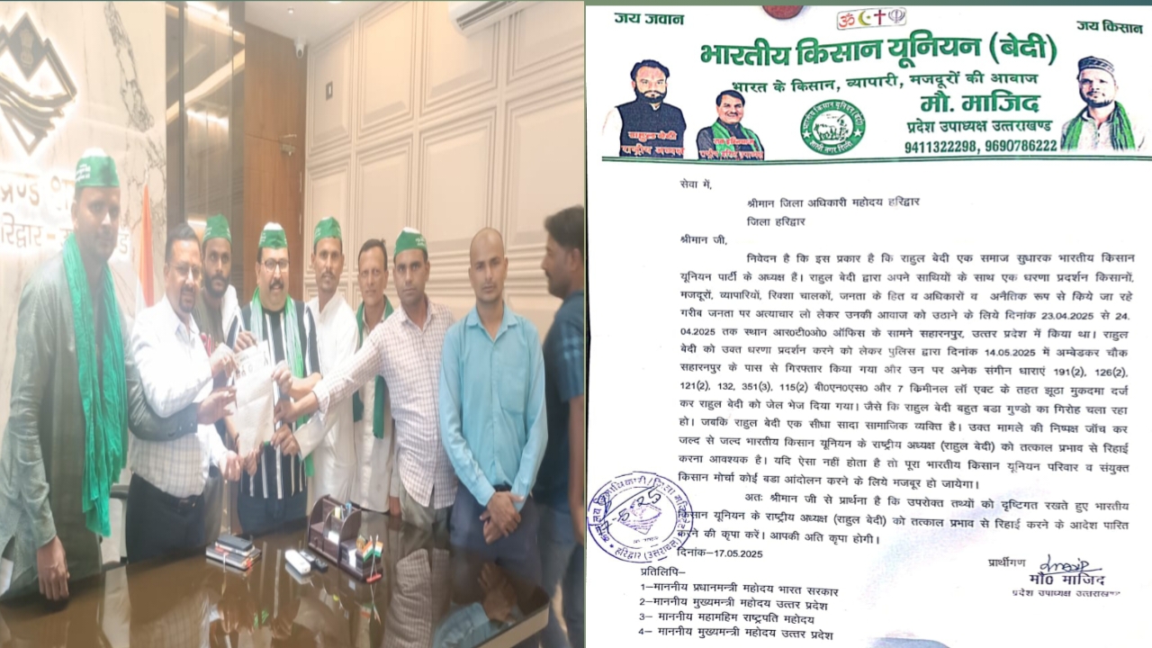 भारतीय किसान यूनियन  के राष्ट्रीय अध्यक्ष राहुल बेदी को तत्काल प्रभाव से रिहा करने करने के लिए यूनियन के वरिष्ट नेताओ ने जिलाधिकारी को दिया ज्ञापन।