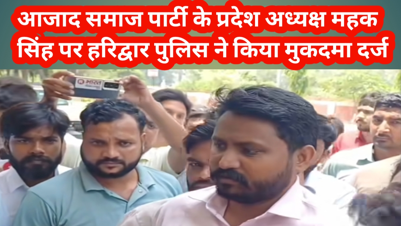 रुड़की।एचआरडीए कार्यालय में महक सिंह के नेतृत्व में हंगामा, अवैध वसूली और धमकी के आरोप में दो एफआईआर दर्ज