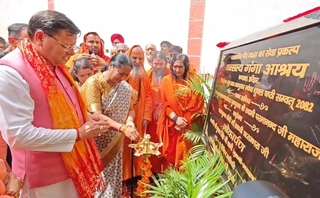 मुख्यमंत्री पुष्कर सिंह धामी ने रविवार को हरिद्वार पहुॅचकर वात्सलय गंगा आश्रय लोकार्पण किया तथा श्रीकृष्ण कथा में प्रतिभाग करते हुए साधु सन्तों का आशीर्वाद प्राप्त किया।