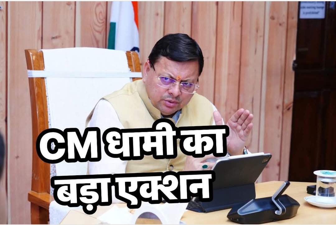 मुख्यमंत्री के निर्देश पर थराली में निर्माणाधीन पुल के क्षतिग्रस्त होने के मामले में तीन अभियंताओं को किया गया निलंबित।  मुख्यमंत्री का सख्त संदेश, काम में लापरवाही पर दंड भुगतने के लिए तैयार रहें अधिकारी और कर्मचारी