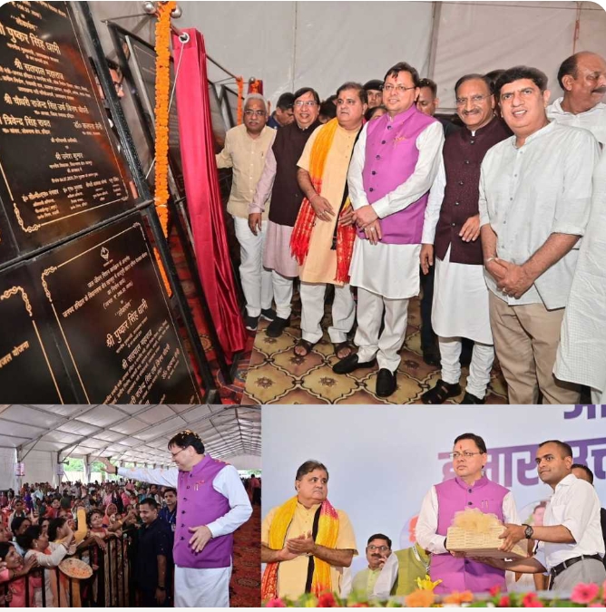 मुख्यमंत्री के कार्यकाल के चार वर्ष पूर्ण होने के पर आज 4 जुलाई 2025 को हरिद्वार के ऋषिकुल मैदान में भव्य कार्यक्रम आयोजन किया।   मुख्यमंत्री पुष्कर सिंह धामी द्वार जनपद हरिद्वार की रू0 550 करोड़ (पांच सौ पचास करोड रूपये) लागत की 107 विकास योजनाओं का लोकार्पण/शिलान्यास किया,