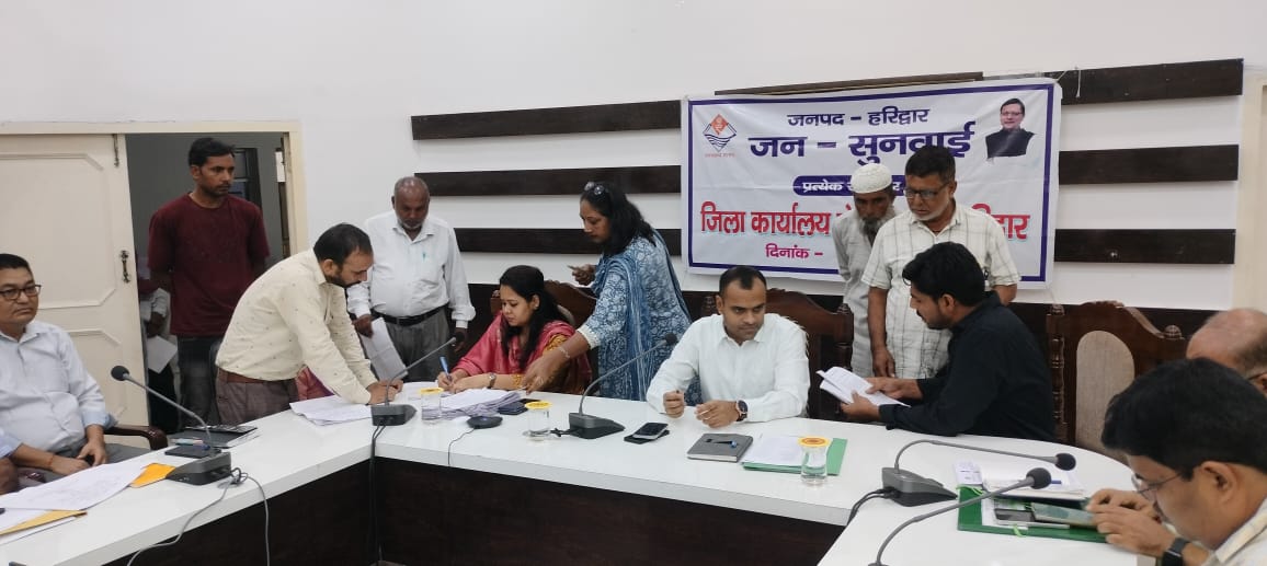 जिलाधिकारी की अध्यक्षता में जन सुनवाई कार्यक्रम हुआ आयोजित।  जन सुनवाई कार्यक्रम में विभिन्न क्षेत्रों से आए ग्रामीणों द्वारा विभिन्न विभागों से संबंधित 81 समस्याएं कराई गई है पंजीकृत