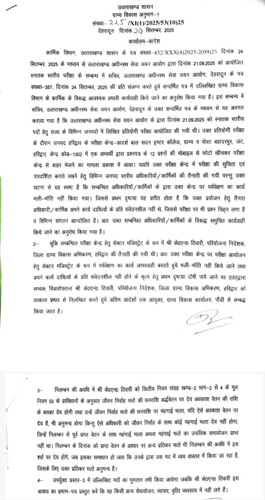 UKSSSC परीक्षा की नई अपडेट हरिद्वार परीक्षा केंद्र में ड्यूटी लापरवाही पर सेक्टर मजिस्ट्रेट निलंबित