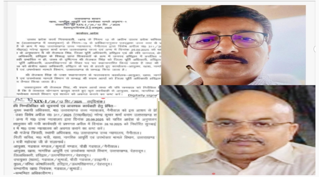 हाई कोर्ट के आदेश पर डीएसओ हरिद्वार तेजबल सिंह का तबादला श्याम आर्य को को मिली जिम्मेदारी।