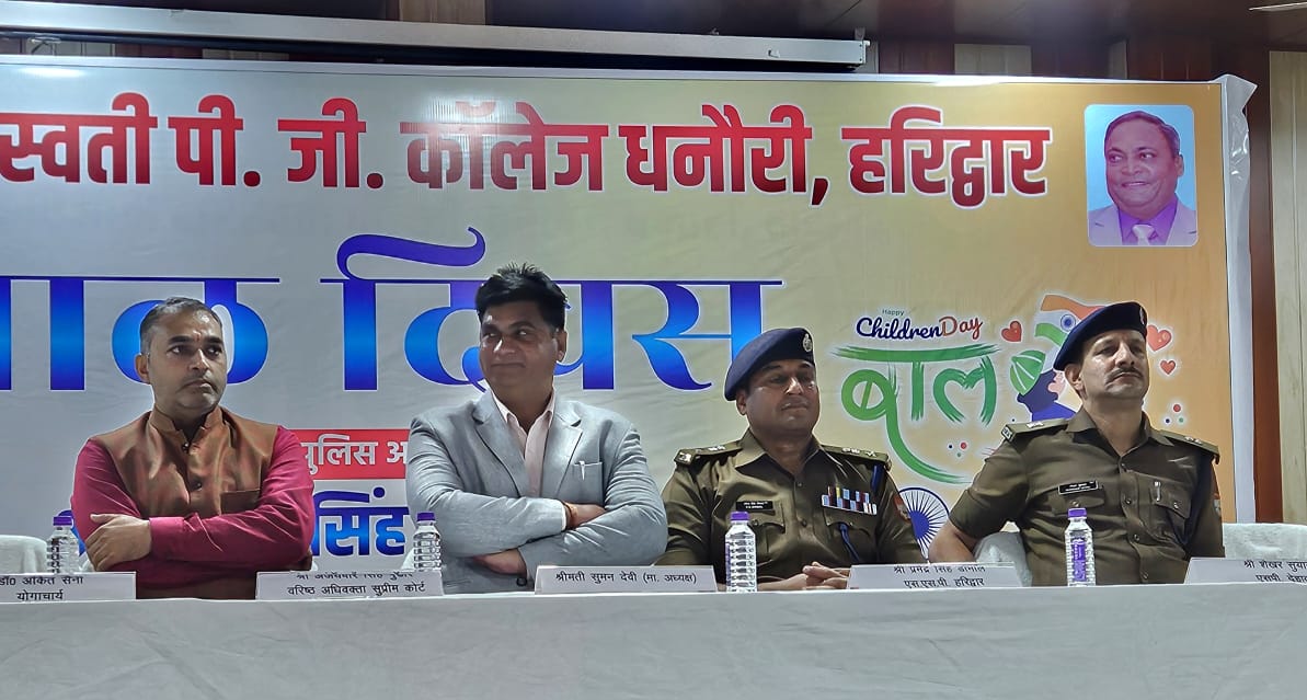 नशा मुक्ति और अपराध की रोकथाम में सक्रिय भूमिका निभाएं युवा – एसएसपी   हरिओम सरस्वती पीजी कॉलेज धनौरी में मनाया गया बाल दिवस
