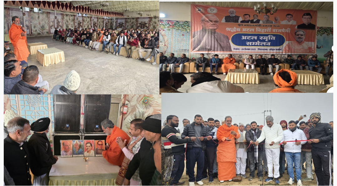 अटल ने बनाया था उत्तराखंड, विकास की नई गाथा रचकर सपना पूरा कर रहे मुख्यमंत्री धामी: स्वामी यतीश्वरानंद।   पूर्व प्रधानमंत्री भारत रत्न अटल बिहारी वाजपेयी की 101वीं जयंती पर अटल स्मृति सम्मेलन में बताए उनके सिद्धांत।