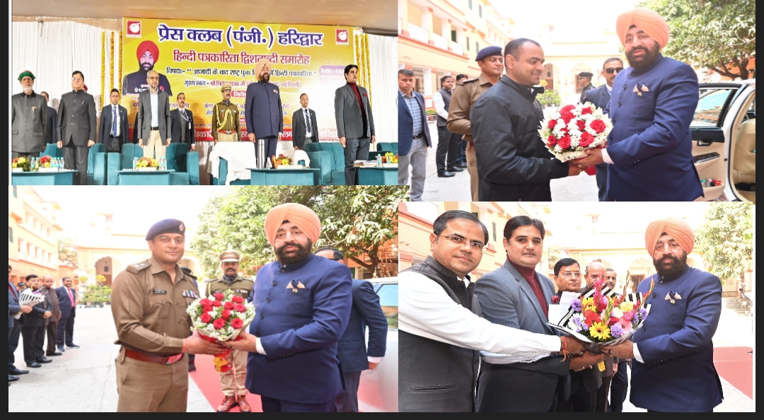 राज्यपाल लेफ्टिनेंट जनरल गुरमीत सिंह (से नि) ने बुधवार को हरिद्वार में प्रेस क्लब, हरिद्वार द्वारा आयोजित ‘‘हिन्दी पत्रकारिता द्वि-शताब्दी समारोह’’ में बतौर मुख्य अतिथि प्रतिभाग किया।   इस अवसर पर उन्होंने हिंदी पत्रकारिता के ऐतिहासिक, सामाजिक और लोकतांत्रिक योगदान पर अपने विचार साझा किए।