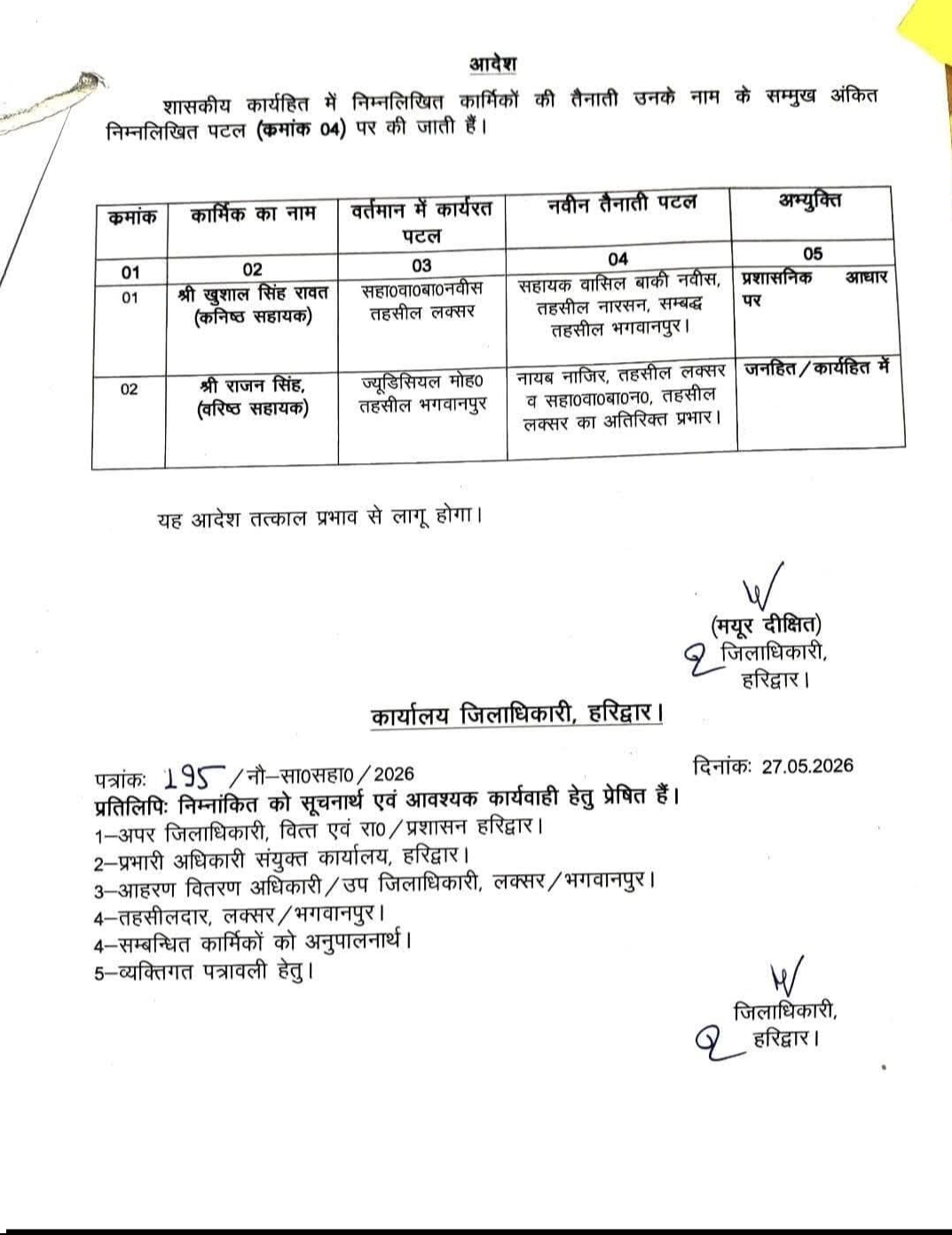 हरिद्वार (लक्सर) पत्रकारों और तहसील कर्मियों के विवाद के बाद नायब नाजिर खुशाल सिंह हटाए गए।