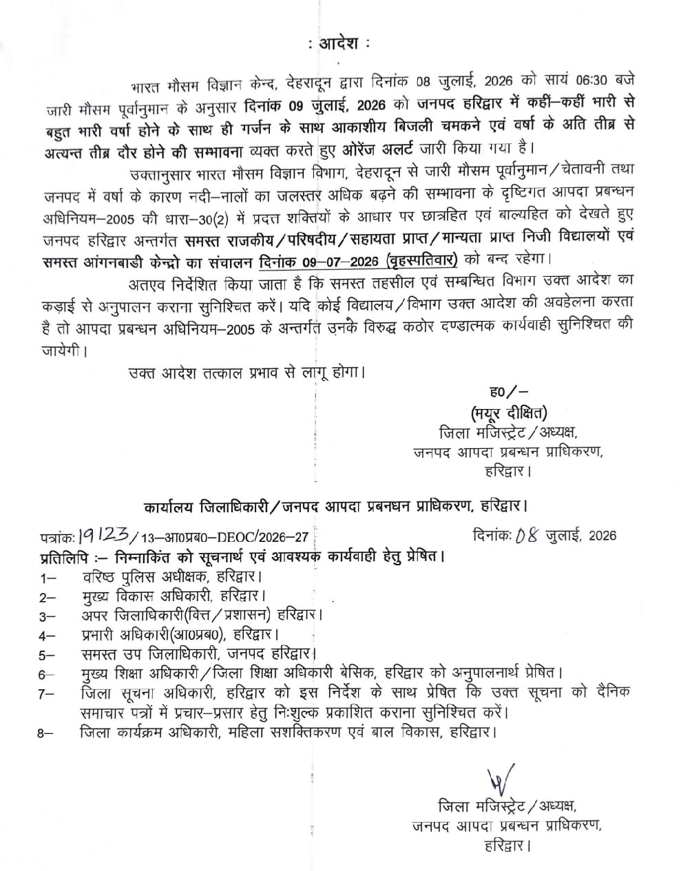 जिलाधिकारी मयूर दीक्षित के आदेश द्वारा जारी उक्त मौसम पूर्वानुमान के अनुसार आज 9/7/2026 को जनपद में ऑरेंज अलर्ट जारी भारी  वर्षा के दृष्टिगत सभी स्कूल,आगनबाड़ी केंद्रों में अवकाश रहेगा।
