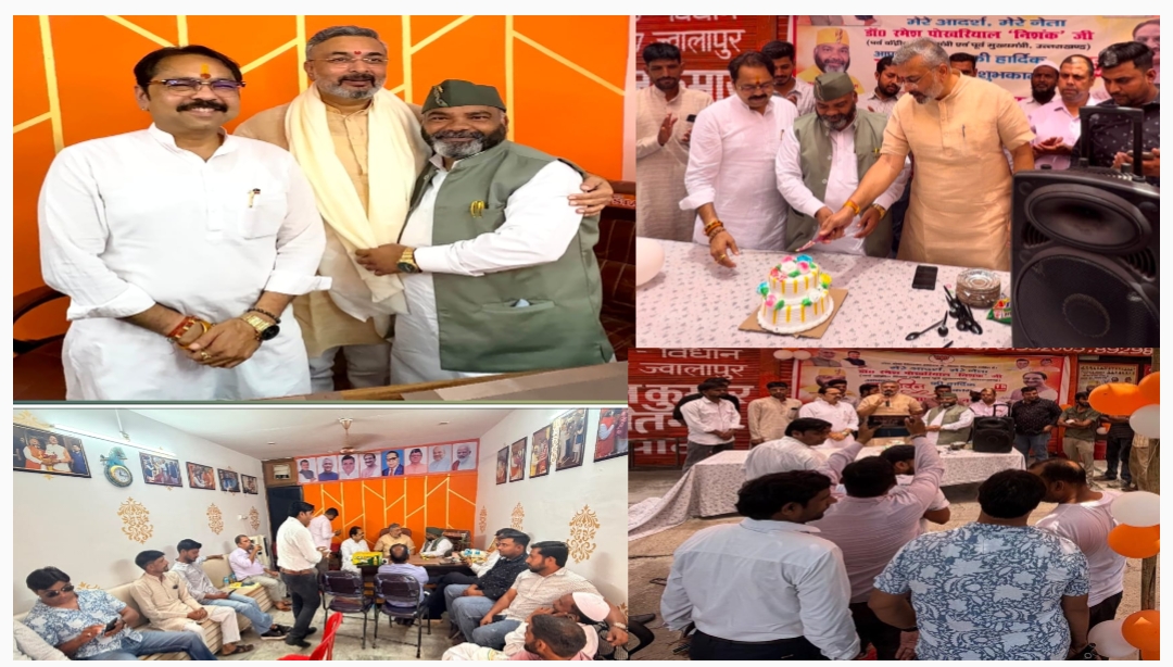 ज्वालापुर विधानसभा बहादराबाद में भाजपा कार्यालय का मनोज गौतम व जिलाध्यक्ष आशुतोष शर्मा द्वारा कार्यालय का किया शुभारंभ।  इस दौरान पूर्व मुख्यमंत्री रमेश पोखरियाल निशंक के जन्मदिन पर काटा केक।