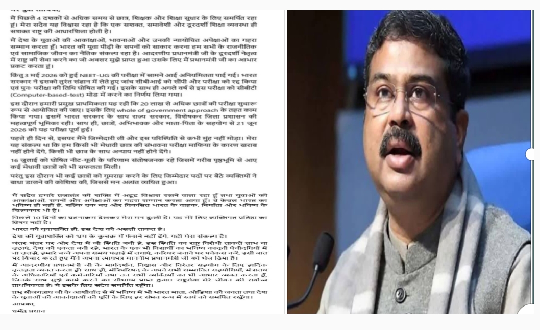 दिल्ली जंतर मंतर पर हुए मामले और पेपर लीक को लेकर इस्तीफे की काफी मांग उठ रही थी आज इस्तीफे के बाद धर्मेंद्र प्रधान का बाद युवाओं को मैसेज कुचक्र में नहीं फंसने देंगे’